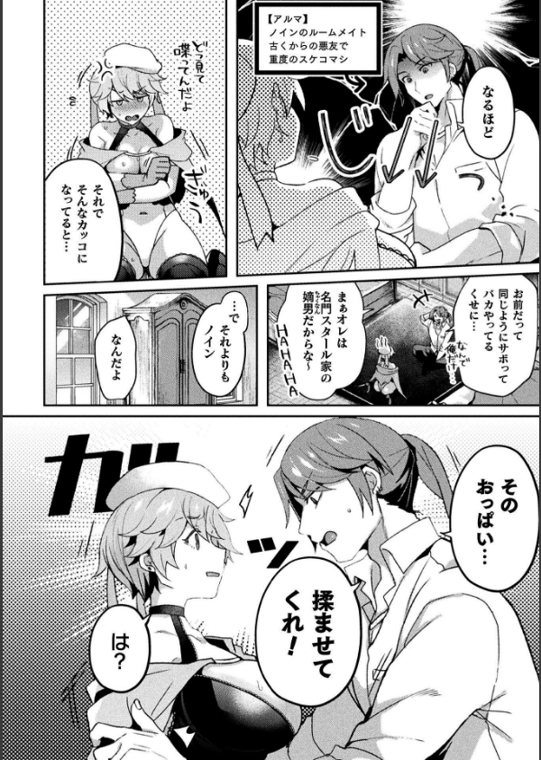 別冊コミックアンリアル 女体化Hは止められない！ デジタル版Vol.3_14枚目の画像